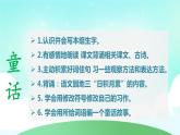 部编版三年级语文上册 第三单元 复习课件