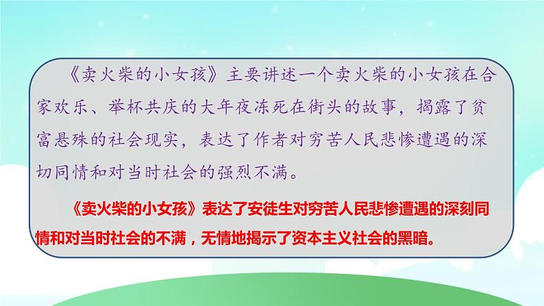 部编版三年级语文上册 第三单元 复习课件第4页