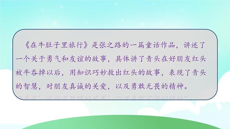 部编版三年级语文上册 第三单元 复习课件第5页