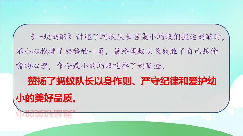 部编版三年级语文上册 第三单元 复习课件第6页