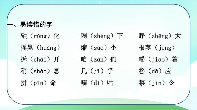 部编版三年级语文上册 第三单元 复习课件第8页