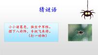 小学语文20 蜘蛛开店评课ppt课件
