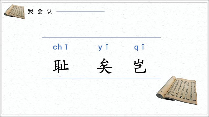 部编版语文五年级上册25课《古人谈读书》课件PPT第2页