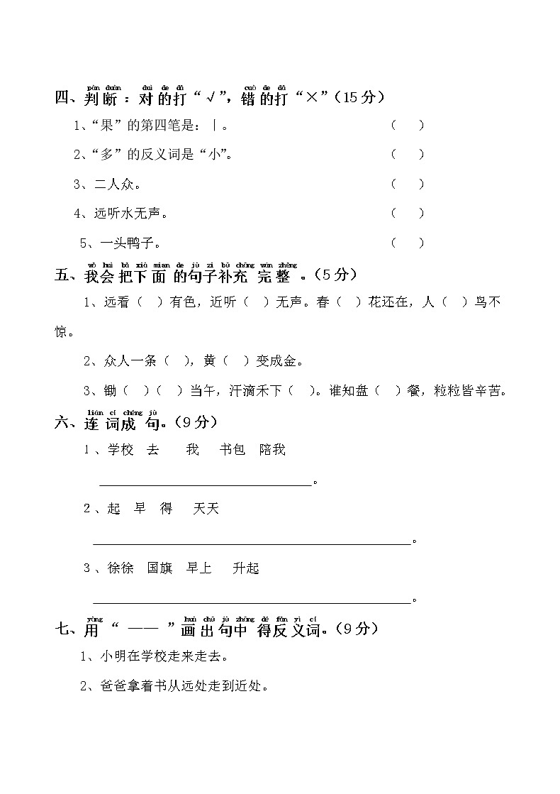 2021年部编版小学语文1年级上册第5单元测试卷11（含答案）02