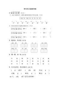 小学语文课文5综合与测试单元测试课后测评