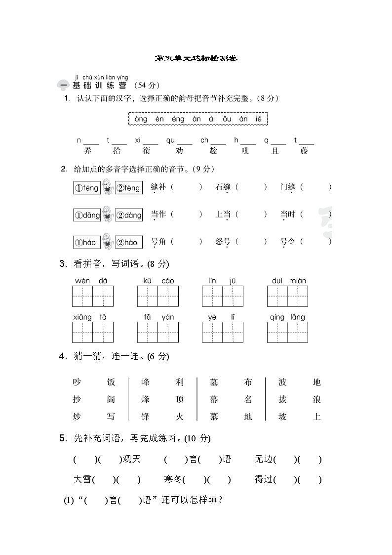 2021年部编版小学语文2年级上册第5单元测试卷11（含答案）01