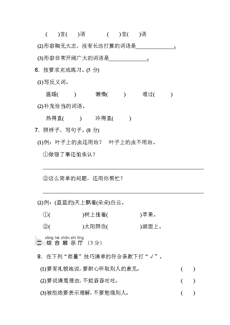 2021年部编版小学语文2年级上册第5单元测试卷11（含答案）02