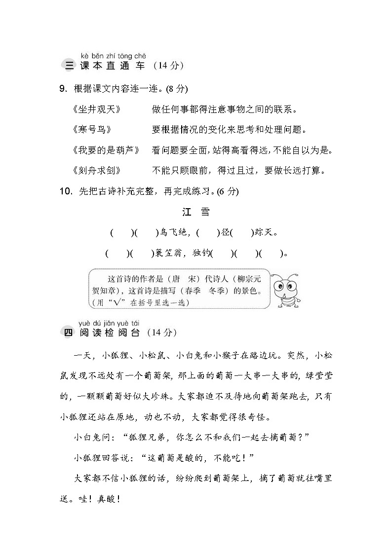 2021年部编版小学语文2年级上册第5单元测试卷11（含答案）03