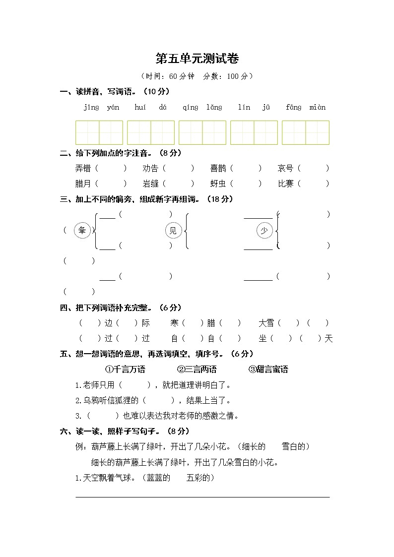 2021年部编版小学语文2年级上册第5单元测试卷14（含答案）01