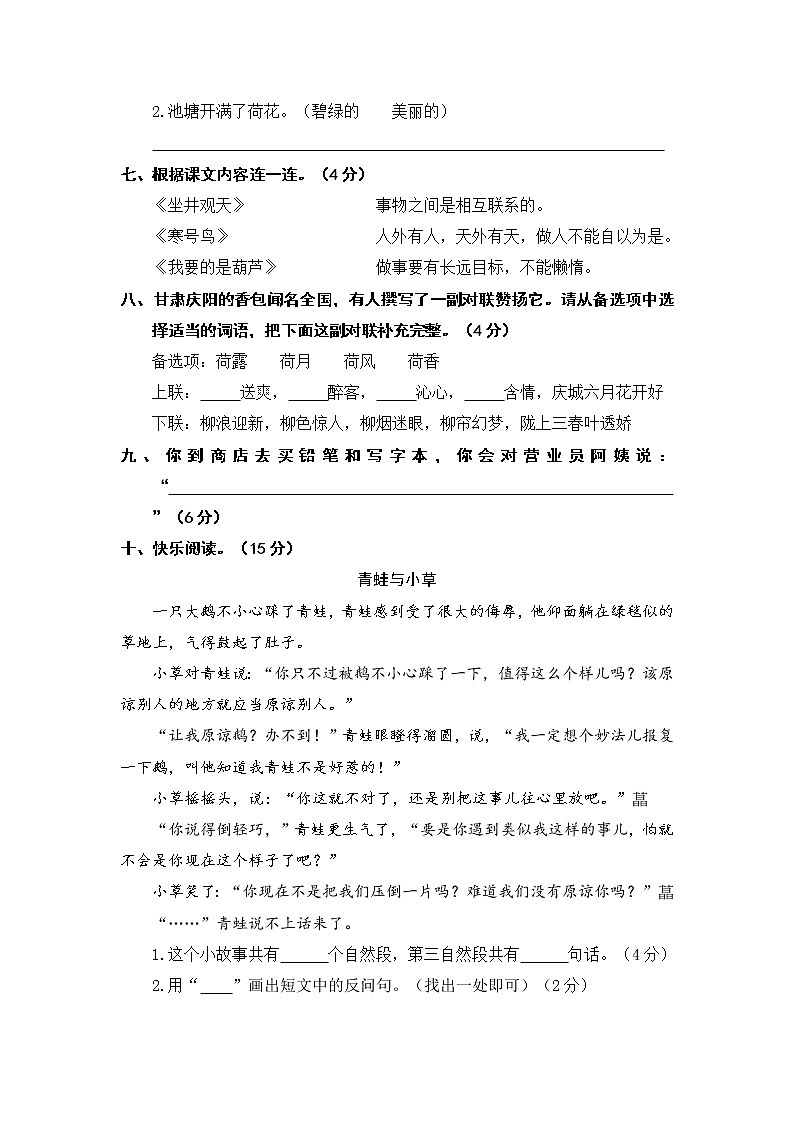 2021年部编版小学语文2年级上册第5单元测试卷14（含答案）02
