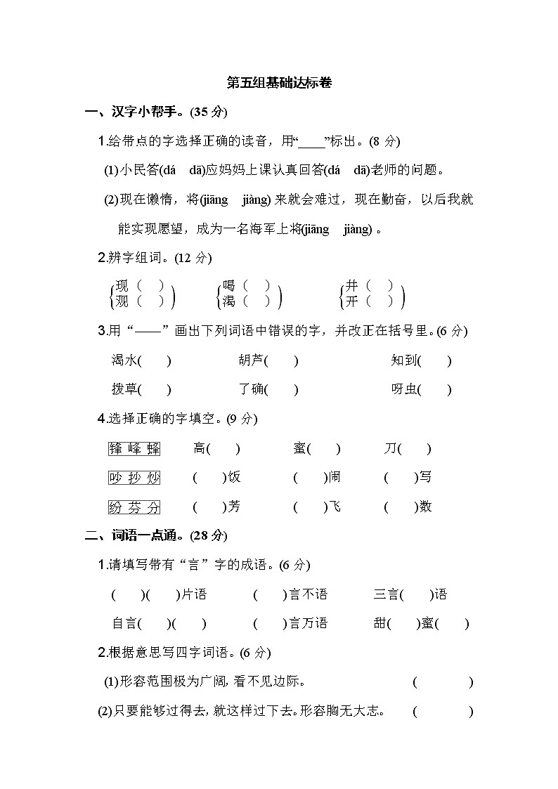 2021年部编版小学语文2年级上册第5单元测试卷09（含答案）01