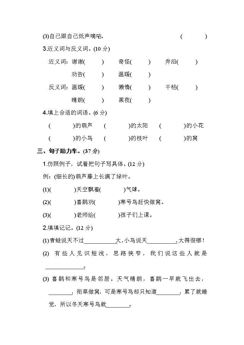 2021年部编版小学语文2年级上册第5单元测试卷09（含答案）02