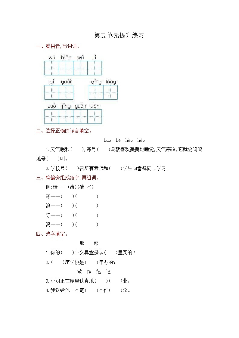 2021年部编版小学语文2年级上册第5单元测试卷03（含答案）01