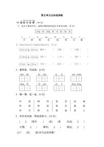 人教部编版二年级上册课文5综合与测试单元测试课时训练