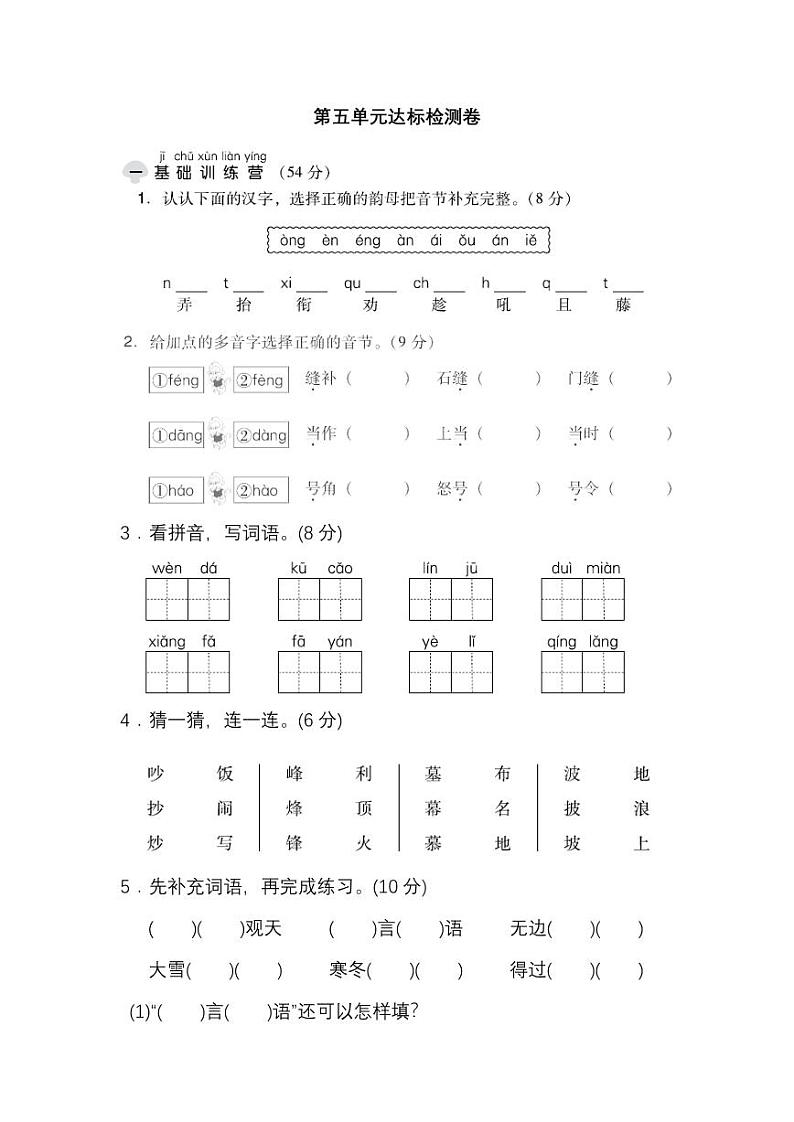 2021年部编版小学语文2年级上册第5单元测试卷15（含答案）第1页