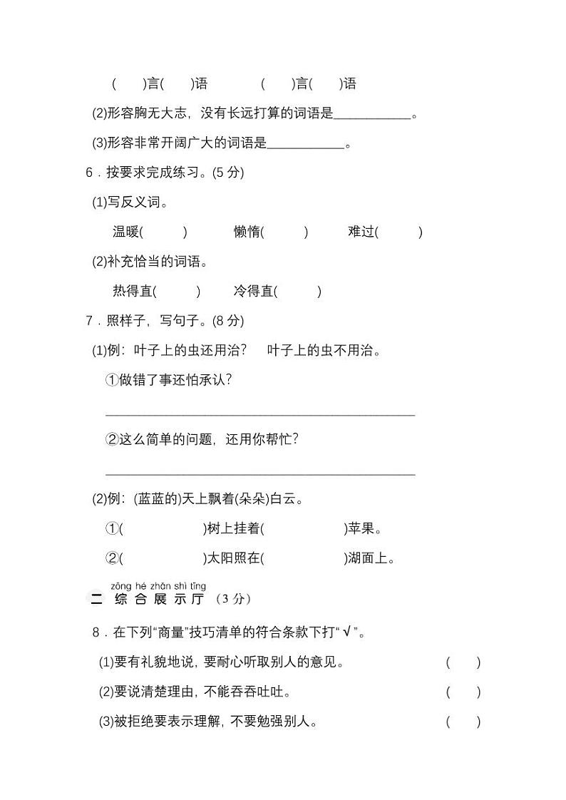 2021年部编版小学语文2年级上册第5单元测试卷15（含答案）第2页