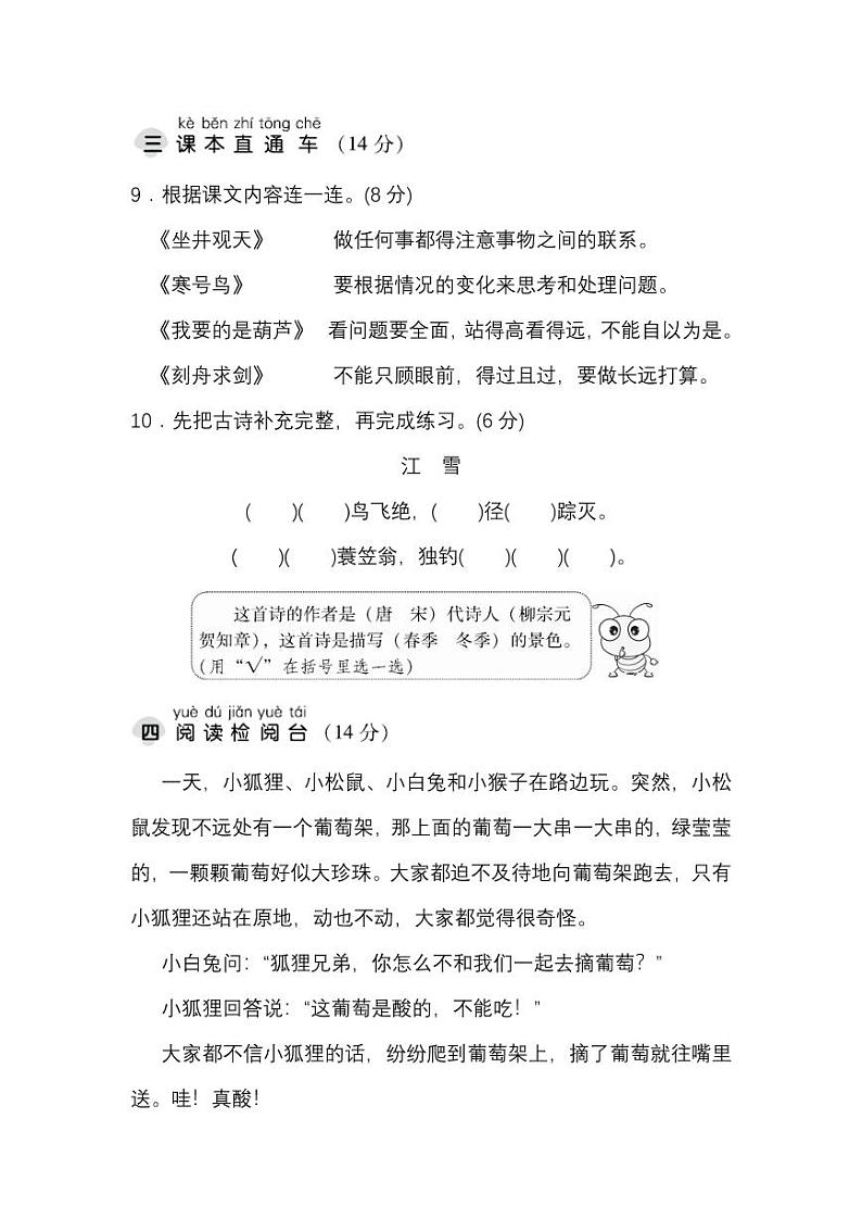 2021年部编版小学语文2年级上册第5单元测试卷15（含答案）第3页