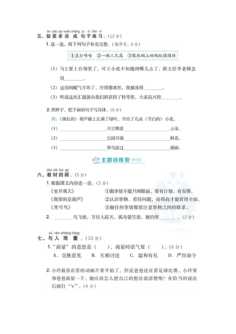 2021年部编版小学语文2年级上册第5单元测试卷06（含答案）第2页