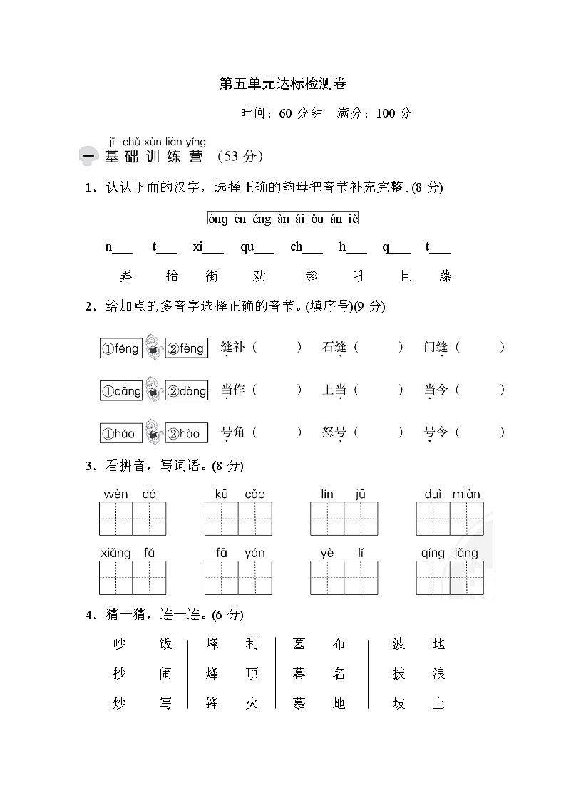 2021年部编版小学语文2年级上册第5单元测试卷07（含答案）01