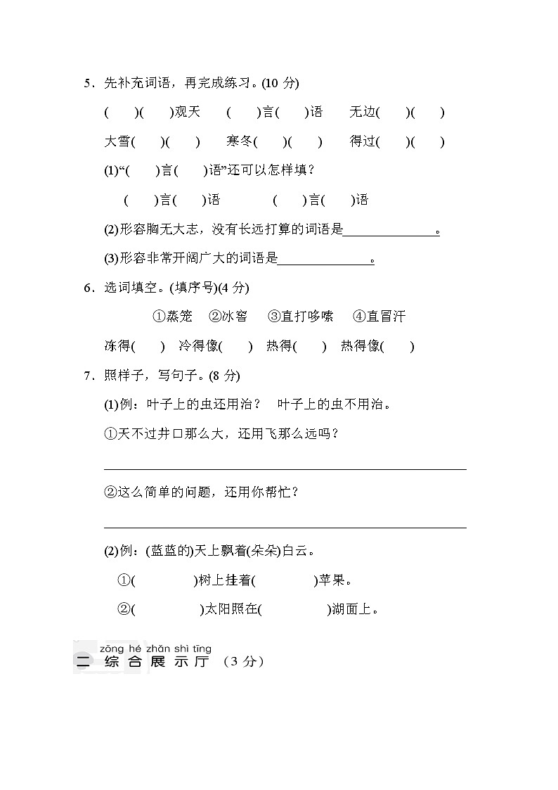 2021年部编版小学语文2年级上册第5单元测试卷07（含答案）02