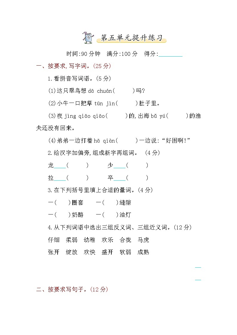 2021年部编版小学语文3年级上册第5单元测试卷01（含答案）第1页