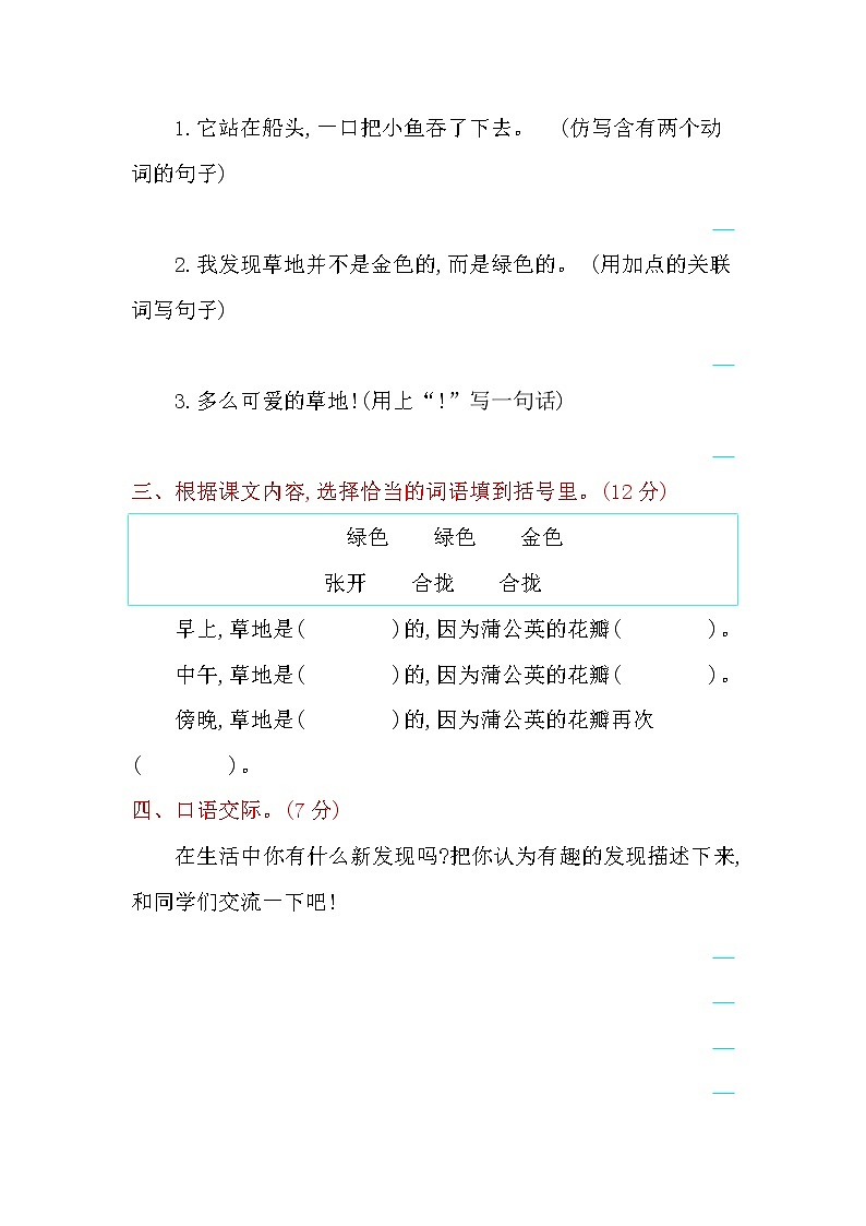 2021年部编版小学语文3年级上册第5单元测试卷01（含答案）第2页