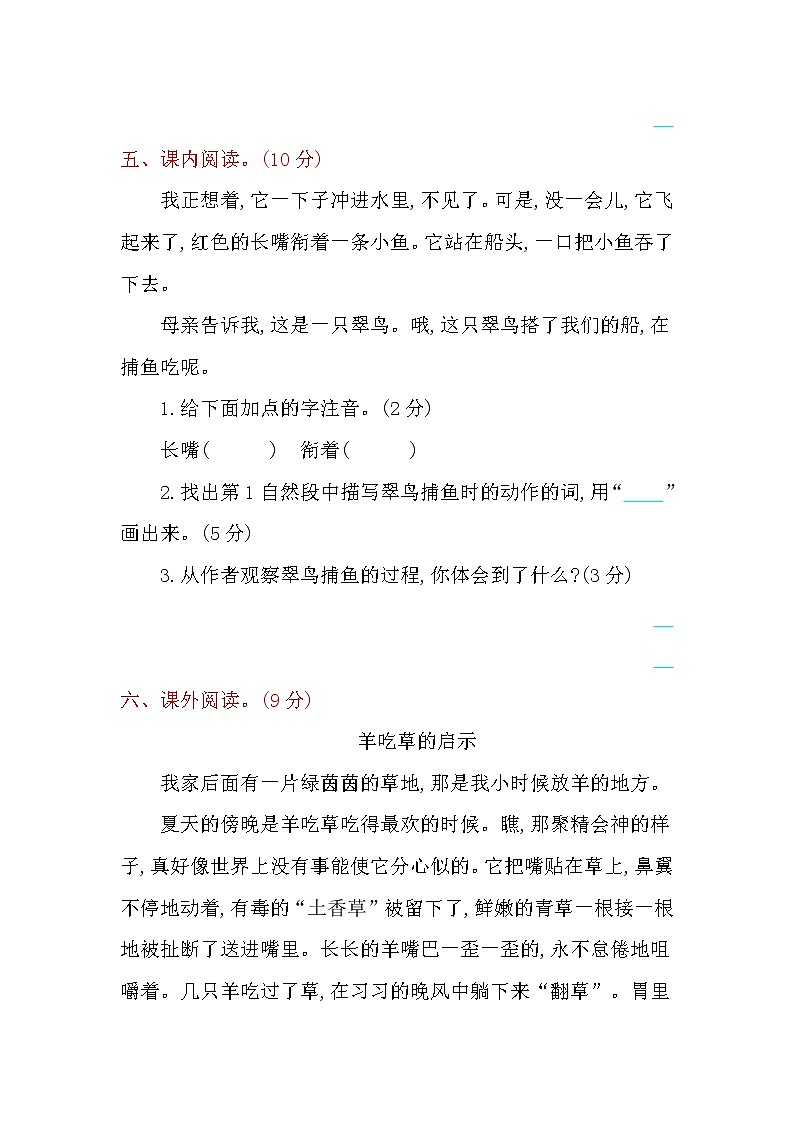 2021年部编版小学语文3年级上册第5单元测试卷01（含答案）第3页