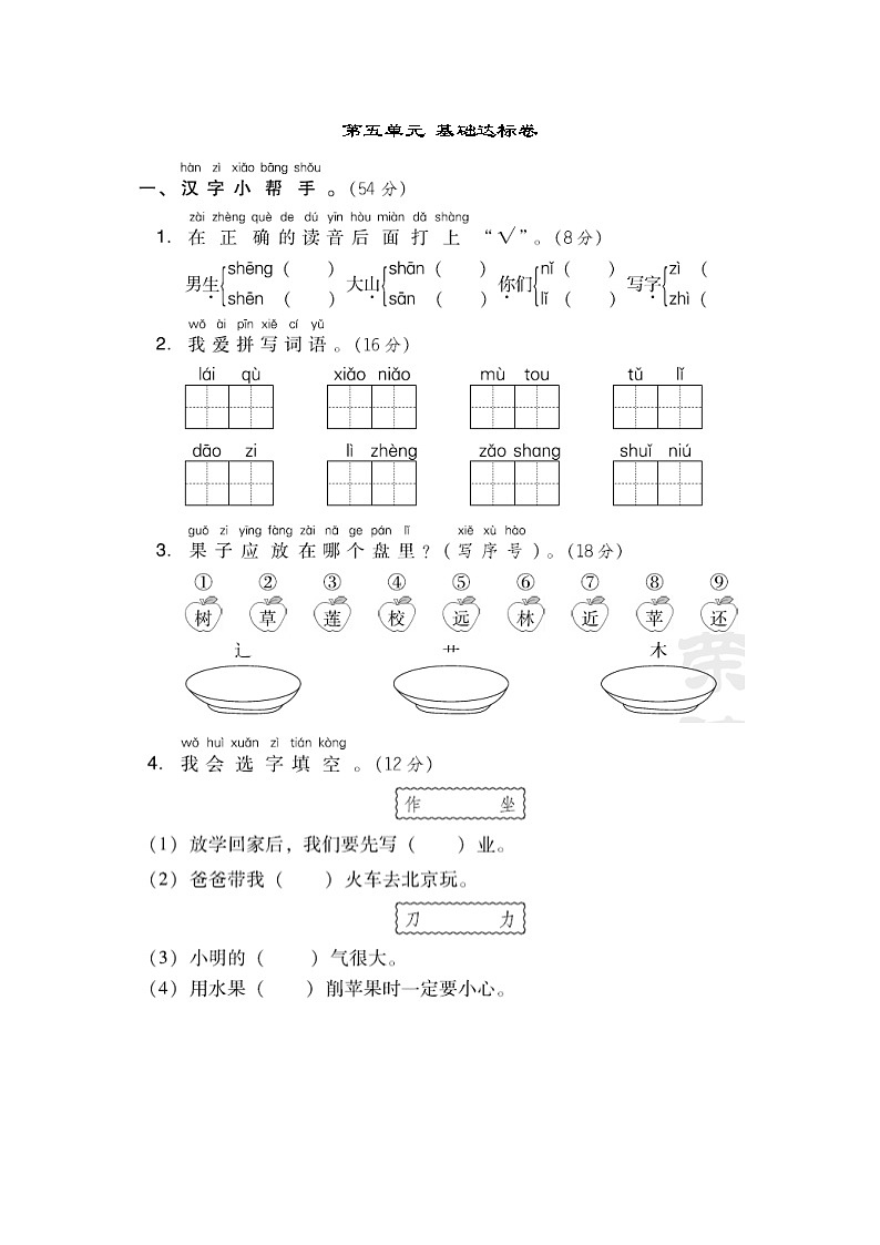 2021年部编版小学语文1年级上册第5单元测试卷05（含答案）第1页