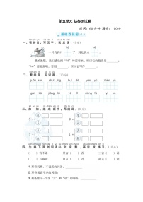 人教部编版二年级上册课文5综合与测试单元测试测试题