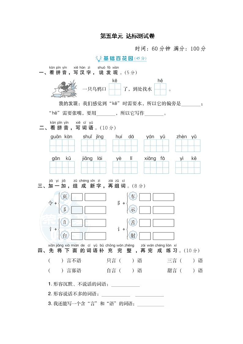 2021年部编版小学语文2年级上册第5单元测试卷02（含答案）01