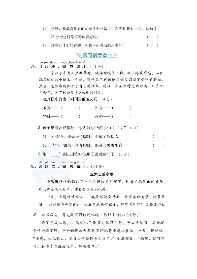 2021年部编版小学语文2年级上册第5单元测试卷02（含答案）03