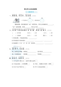 2020-2021学年课文5综合与测试单元测试一课一练