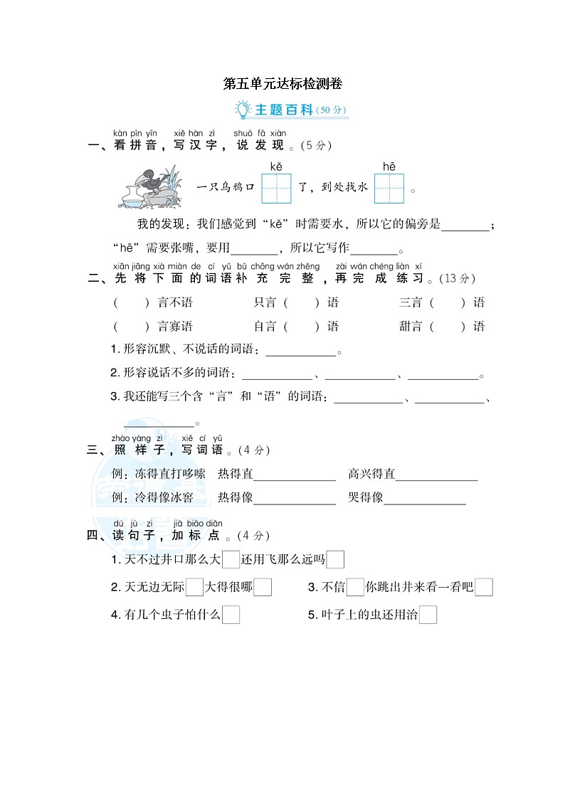 2021年部编版小学语文2年级上册第5单元测试卷05（含答案）第1页