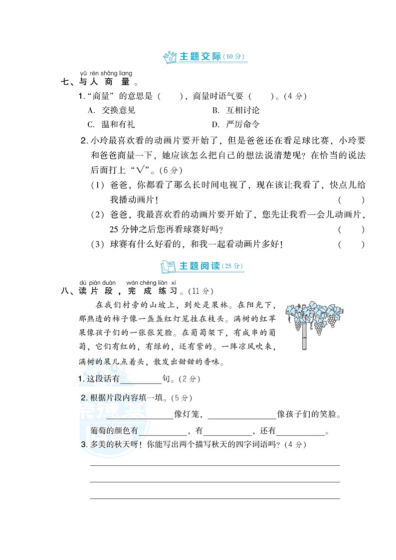 2021年部编版小学语文2年级上册第5单元测试卷05（含答案）第3页