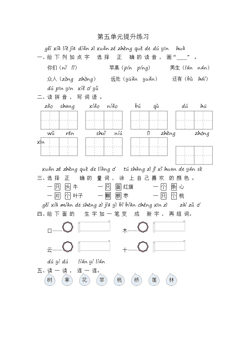 2021年部编版小学语文1年级上册第5单元测试卷07（含答案）01