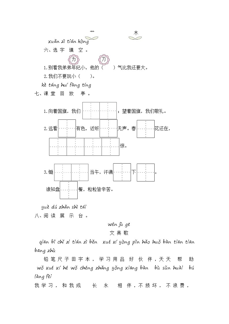 2021年部编版小学语文1年级上册第5单元测试卷07（含答案）02