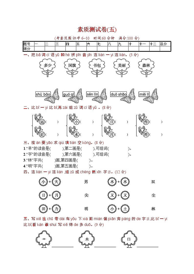 2021年部编版小学语文1年级上册第5单元测试卷06（含答案）01