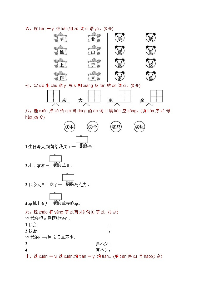 2021年部编版小学语文1年级上册第5单元测试卷06（含答案）02