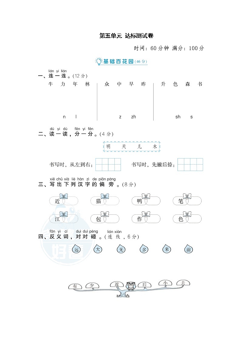 2021年部编版小学语文1年级上册第5单元测试卷10（含答案）01