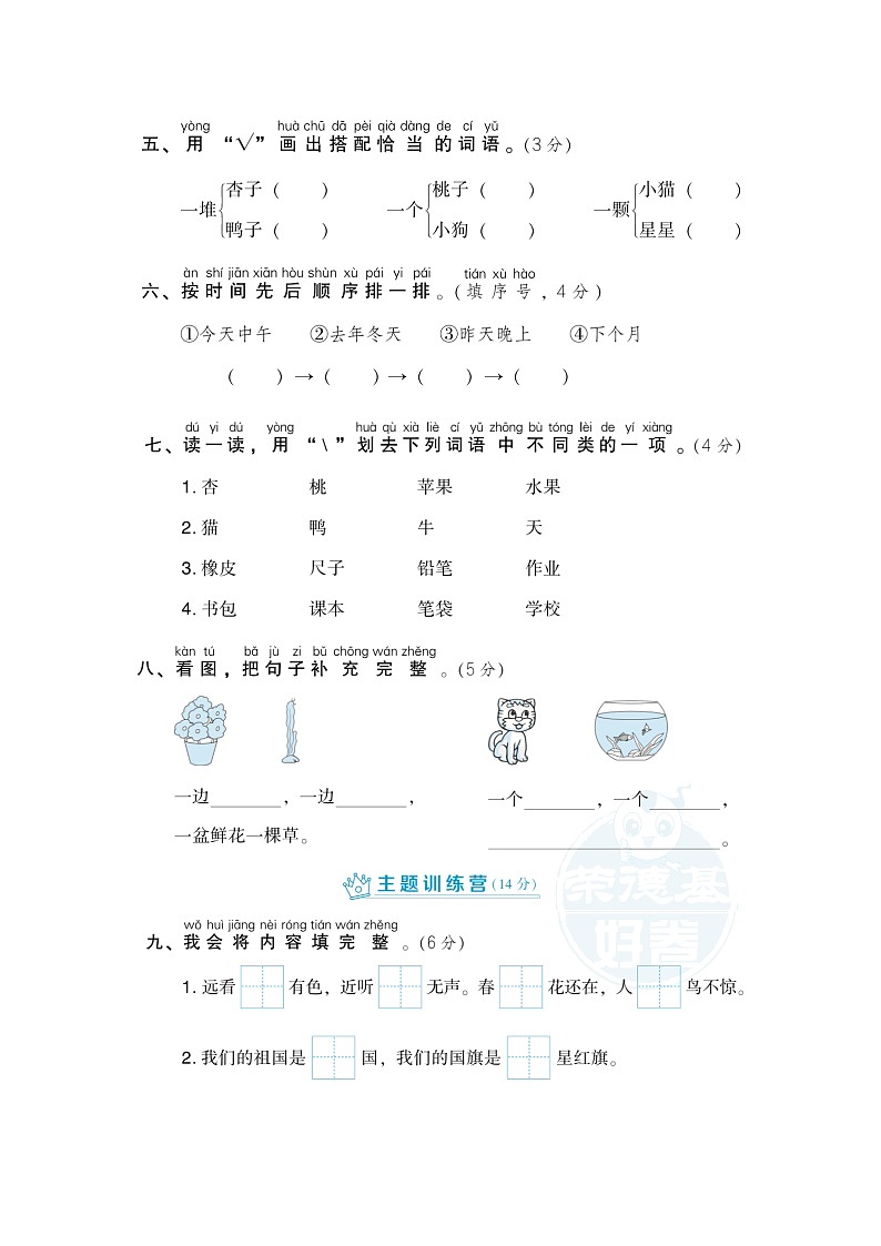2021年部编版小学语文1年级上册第5单元测试卷10（含答案）02
