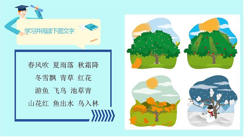 部编版语文一下《春夏秋冬》第一课时课件PPT（送教案）02