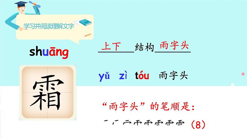 部编版语文一下《春夏秋冬》第一课时课件PPT（送教案）07