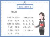 部編版語(yǔ)文一下《姓氏歌》第二課時(shí)課件PPT（送教案）