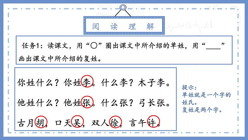 部编版语文一下《姓氏歌》第二课时课件PPT（送教案）08