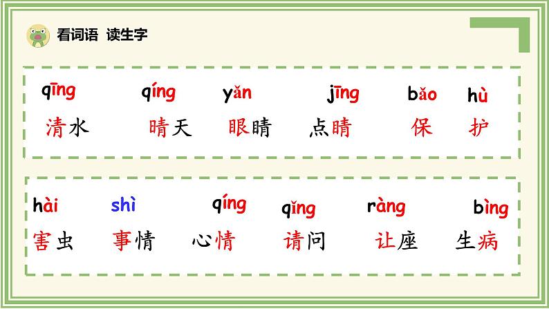 部编版语文一下《小青蛙》第一课时课件PPT（送教案）03