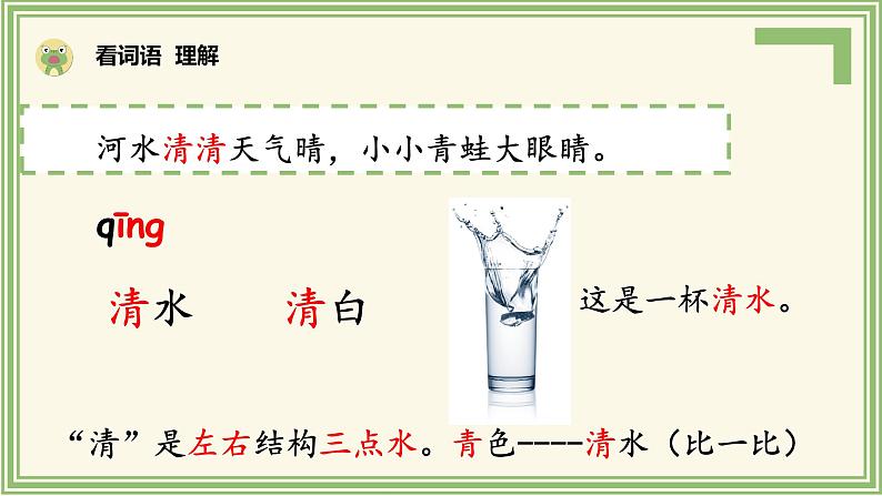 部编版语文一下《小青蛙》第一课时课件PPT（送教案）04