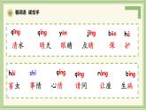 部编版语文一下《小青蛙》第二课时课件PPT（送教案）