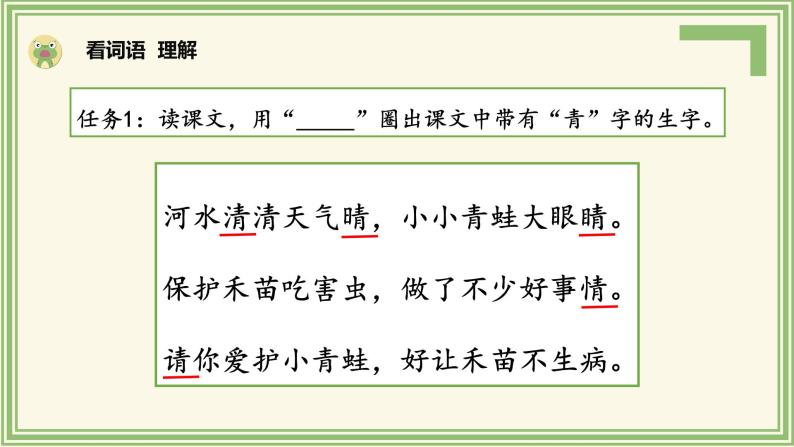 部编版语文一下《小青蛙》第二课时课件PPT（送教案）06