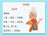部編版語文一下第一單元《快樂讀書吧》課件PPT（送教案）