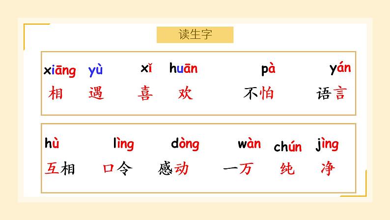 部编版语文一下《猜字谜》第一课时课件PPT（送教案）04